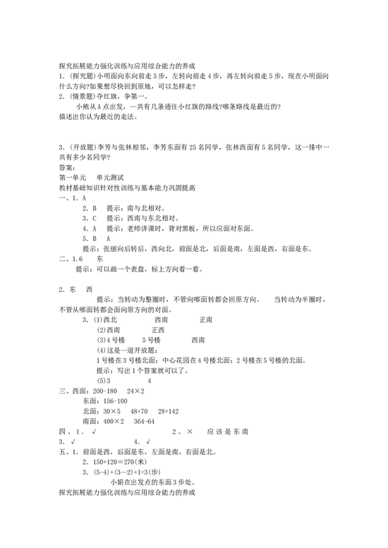 四年级数学同步练习：2.3《位置关系的相对性》（北师大版下册）.doc 第2页
