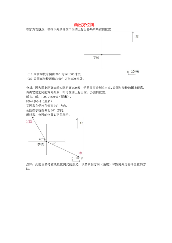 四年级数学同步练习：2.2《画方位图》（北师大版下册）.doc 第1页
