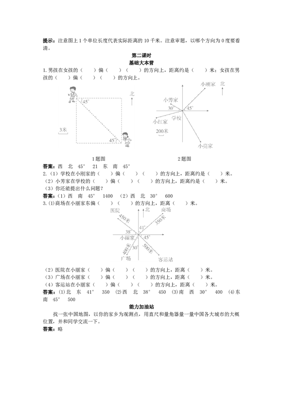 四年级数学同步练习：2.1《位置与方向》（北师大版下册）.doc 第2页