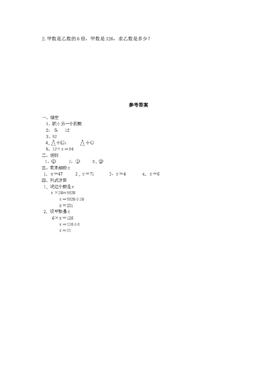 四年级数学同步练习：1.3《乘、除法各部分间的关系》（北师大版下册）.doc 第2页