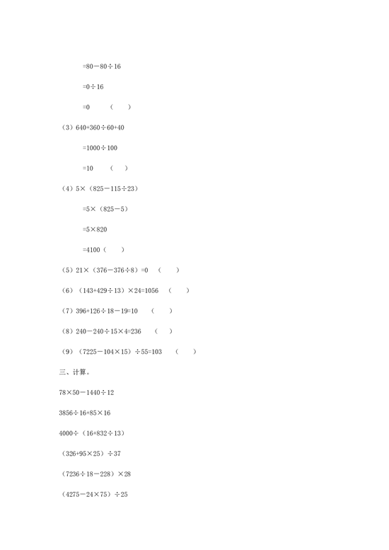 四年级数学同步练习：1.2《二级混合运算》（北师大版下册）.doc 第2页
