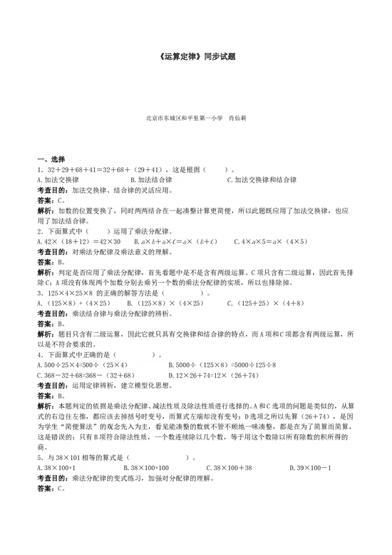 北师大版小学四年级数学下册《运算定律》同步试题（带解析）.doc 第1页