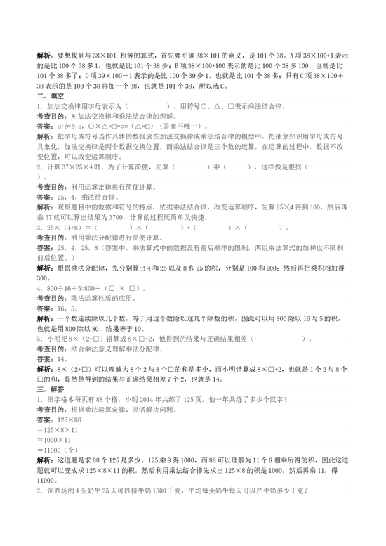 北师大版小学四年级数学下册《运算定律》同步试题（带解析）.doc 第2页