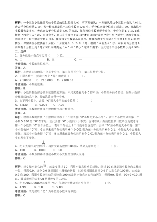 北师大版小学四年级数学下册《小数的意义和性质》同步试题（带解析）.doc 第2页