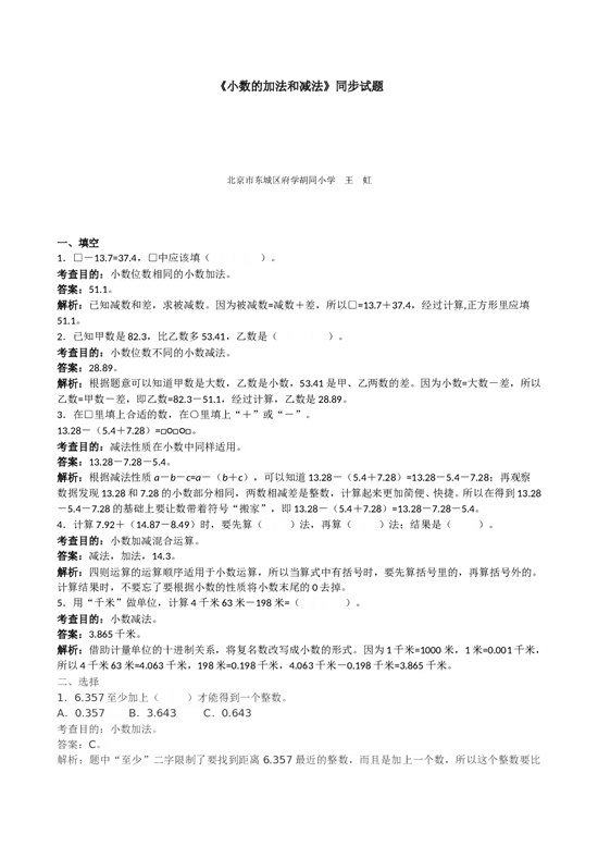 北师大版小学四年级数学下册《小数的加法和减法》同步试题（带解析）.doc 第1页