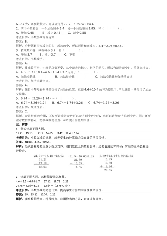 北师大版小学四年级数学下册《小数的加法和减法》同步试题（带解析）.doc 第2页
