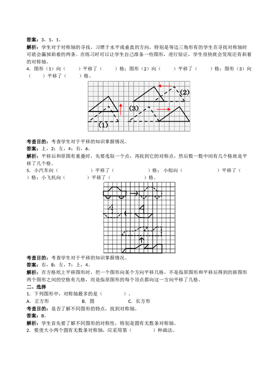 北师大版小学四年级数学下册《图形的运动（二）》同步试题（带解析）.doc 第2页