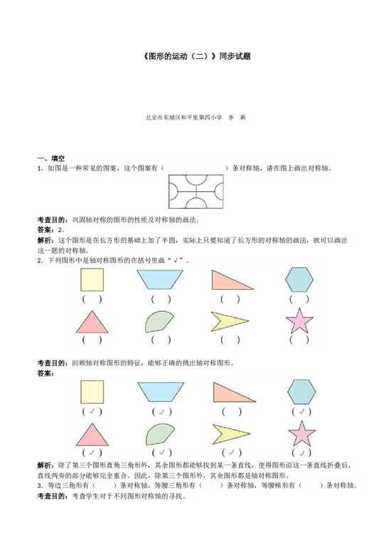 北师大版小学四年级数学下册《图形的运动（二）》同步试题（带解析）.doc 第1页
