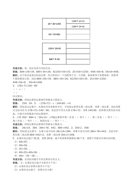 北师大版小学四年级数学下册《四则运算》同步试题（带解析）.doc 第2页