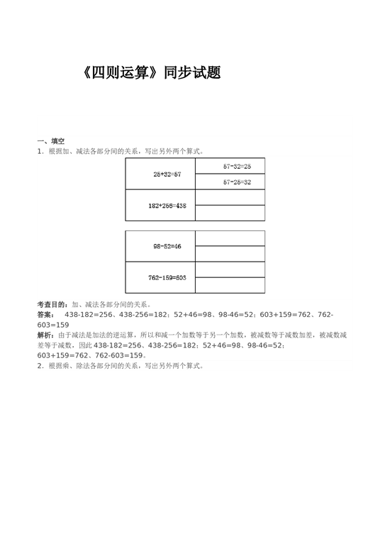 北师大版小学四年级数学下册《四则运算》同步试题（带解析）.doc 第1页