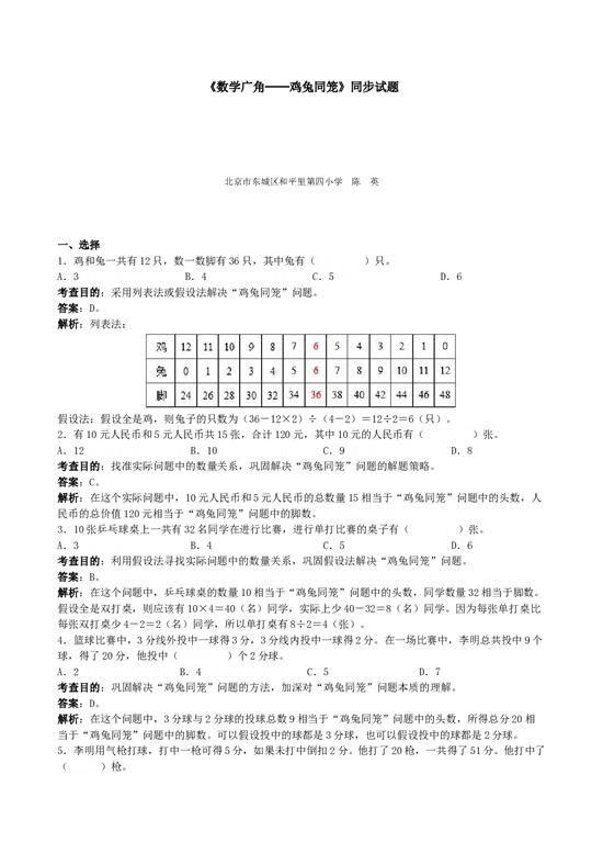 北师大版小学四年级数学下册《数学广角──鸡兔同笼》同步试题（带解析）.doc 第1页