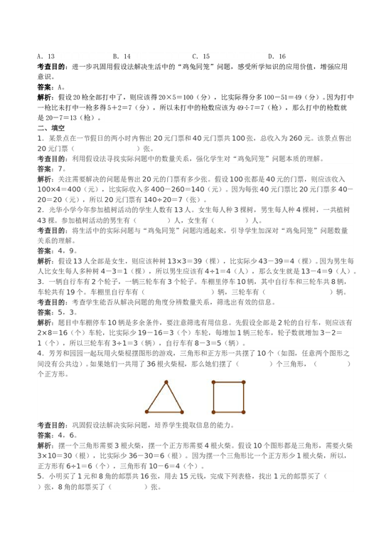 北师大版小学四年级数学下册《数学广角──鸡兔同笼》同步试题（带解析）.doc 第2页