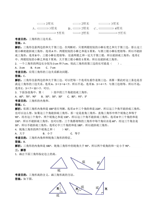 北师大版小学四年级数学下册《三角形》同步试题（带解析）.doc 第2页