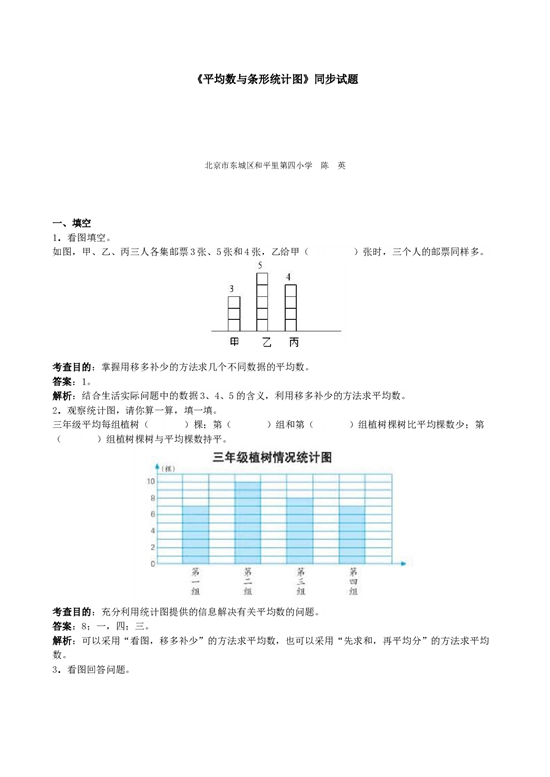 北师大版小学四年级数学下册《平均数与条形统计图》同步试题（带解析）.doc 第1页