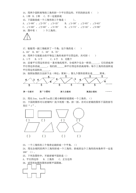 北师大版四年级下数学同步练习-图形的拼组（带解析）.docx 第2页