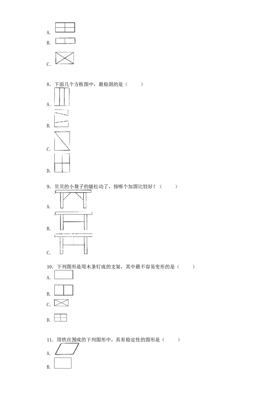 北师大版四年级下数学同步练习-三角形的特性（带解析）.docx 第2页