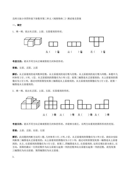 北师大版四年级下册数学第二单元测.doc 第1页