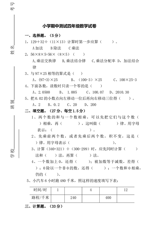 北师大版数学四年级下学期期中测试卷3.doc 第1页
