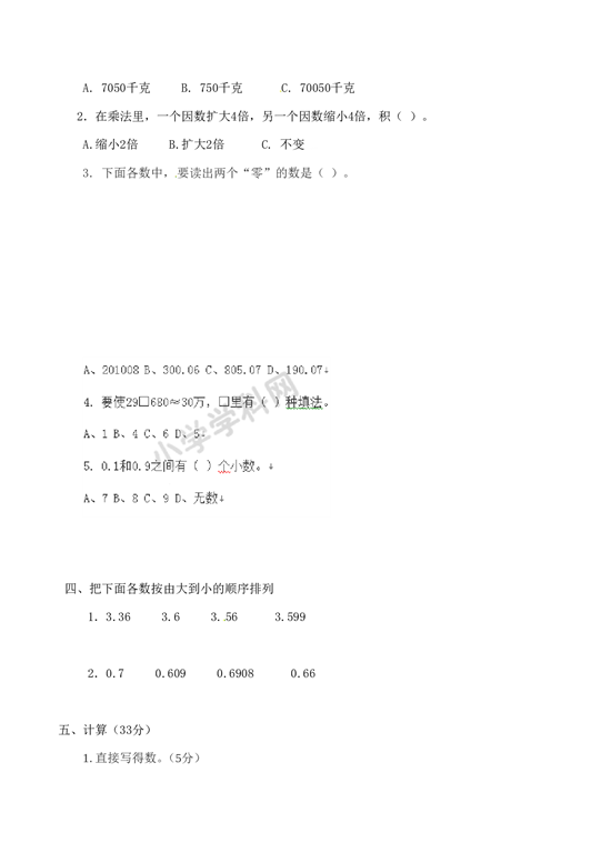 北师大版数学四年级下学期期末测试卷8.doc 第2页