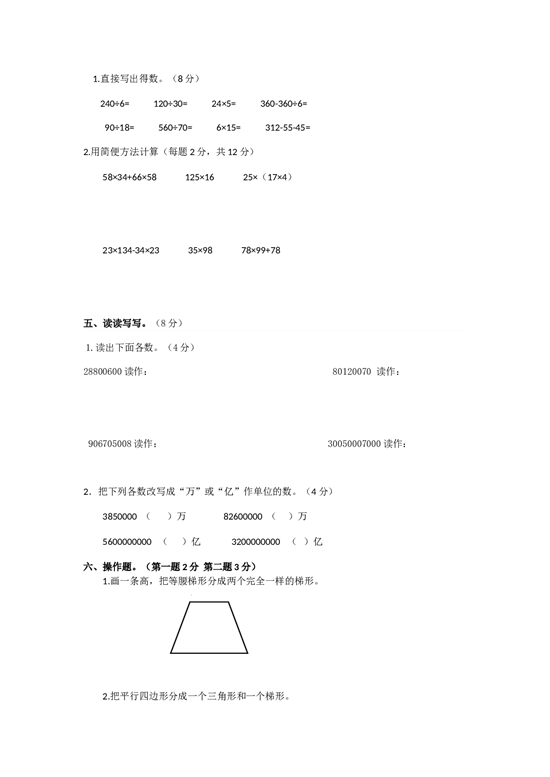 北师大版数学四年级下学期期末测试卷7.doc 第2页