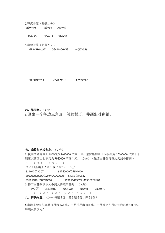 北师大版数学四年级下学期期末测试卷6.doc 第2页