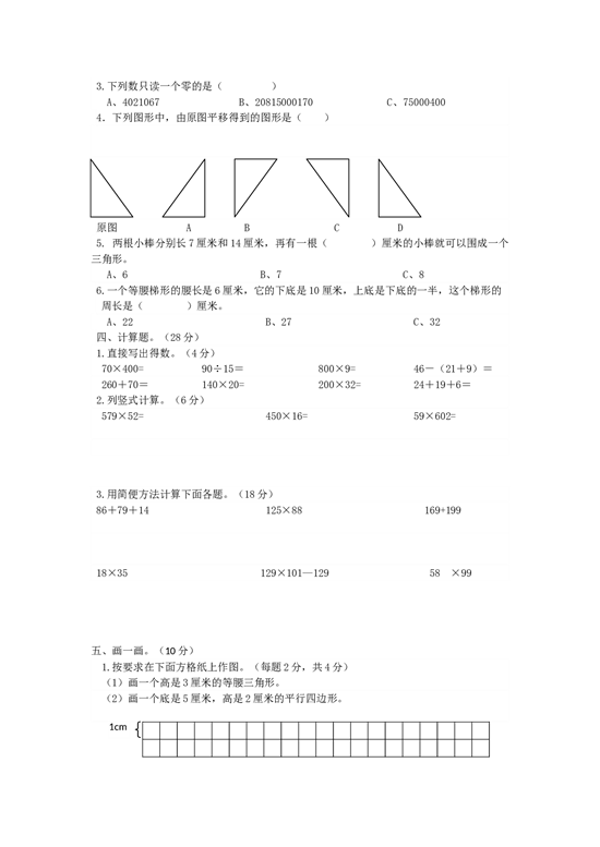 北师大版数学四年级下学期期末测试卷5.doc 第2页