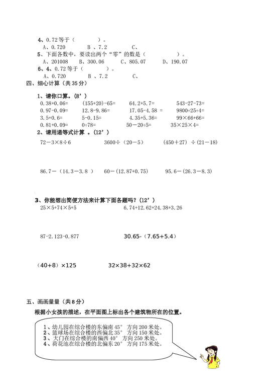 北师大版数学四年级下学期期末测试卷2.doc 第2页