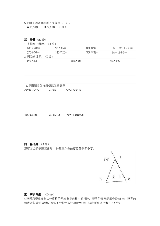 北师大版数学四年级下学期期末测试卷1.doc 第2页
