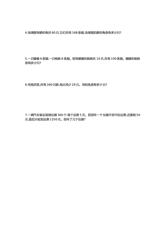 北师大版数学四年级下学期第9单元测试卷1.doc 第2页