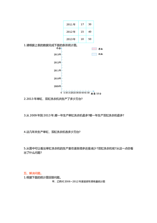 北师大版数学四年级下学期第8单元测试卷1.doc 第2页