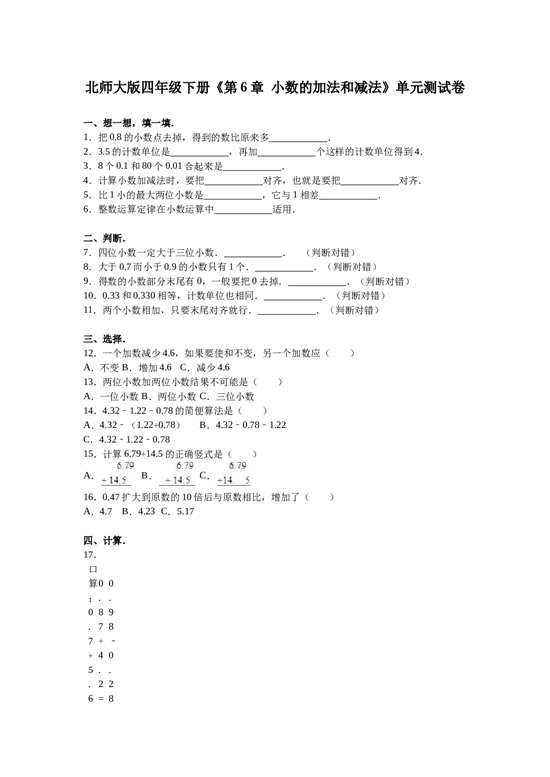 北师大版数学四年级下学期第6单元测试卷1.doc 第1页