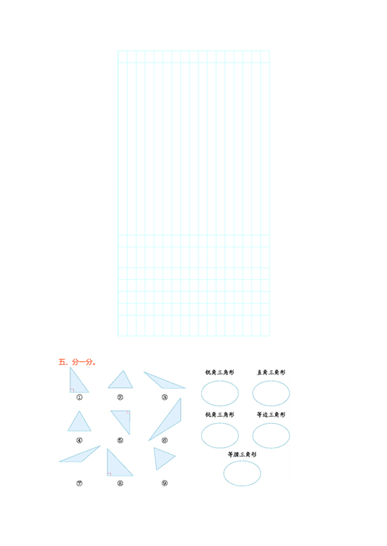 北师大版数学四年级下学期第5单元测试卷1.doc 第2页