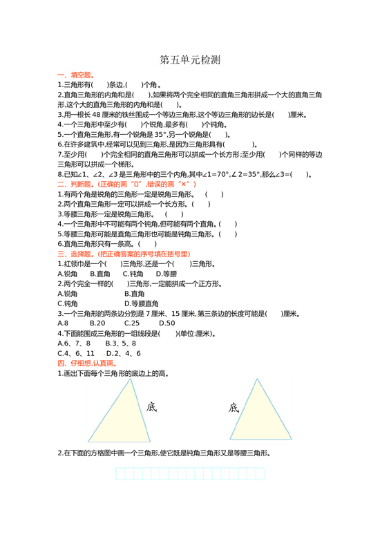 北师大版数学四年级下学期第5单元测试卷1.doc 第1页