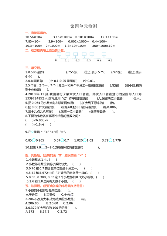 北师大版数学四年级下学期第4单元测试卷1.doc 第1页