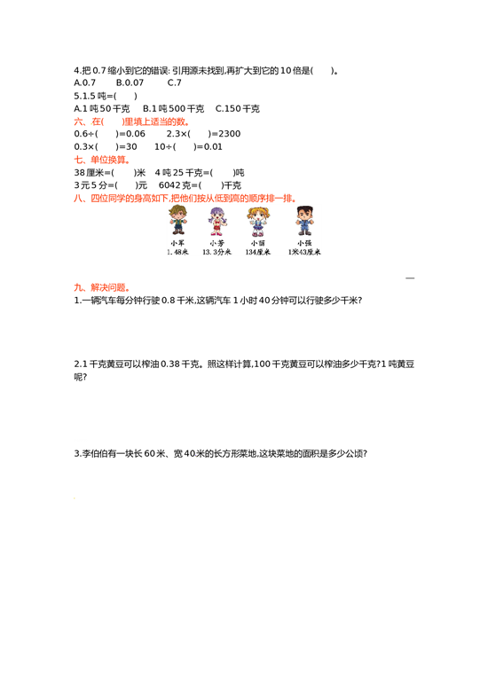 北师大版数学四年级下学期第4单元测试卷1.doc 第2页
