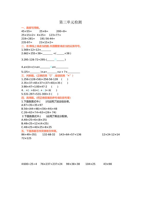 北师大版数学四年级下学期第3单元测试卷1.doc 第1页