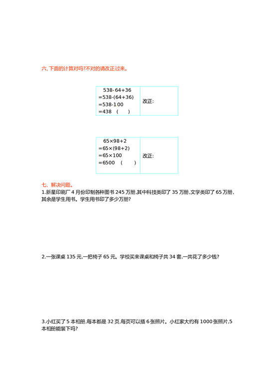 北师大版数学四年级下学期第3单元测试卷1.doc 第2页