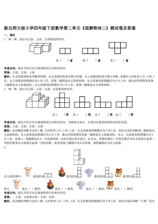北师大版数学四年级下学期第2单元测试卷2.doc 第1页