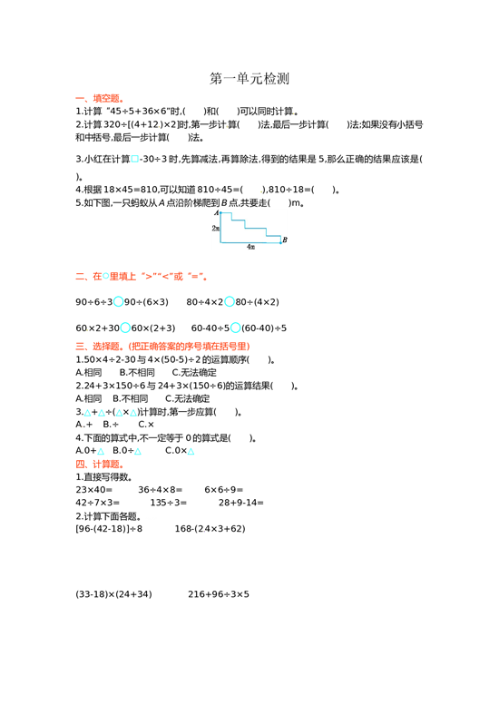 北师大版数学四年级下学期第1单元测试卷1.doc 第1页