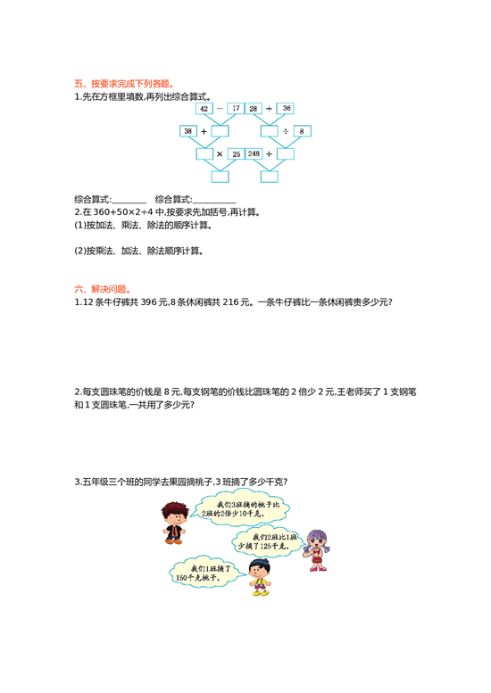 北师大版数学四年级下学期第1单元测试卷1.doc 第2页
