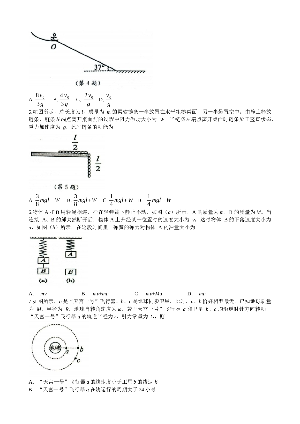 湖北省武汉市江岸区2022-2023学年高一下学期期末质量检测物理试题（含答案）.doc 第2页