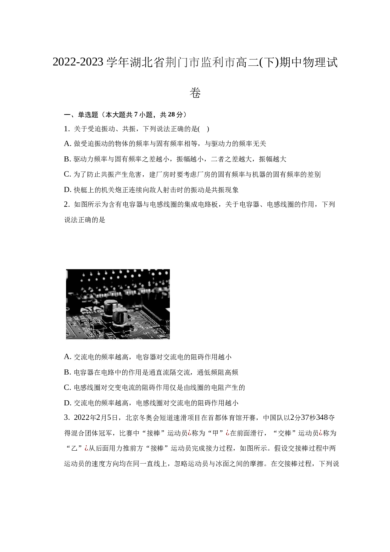2022-2023学年湖北省荆州市监利市高二(下)期中物理试卷（word版含解析）.docx 第1页