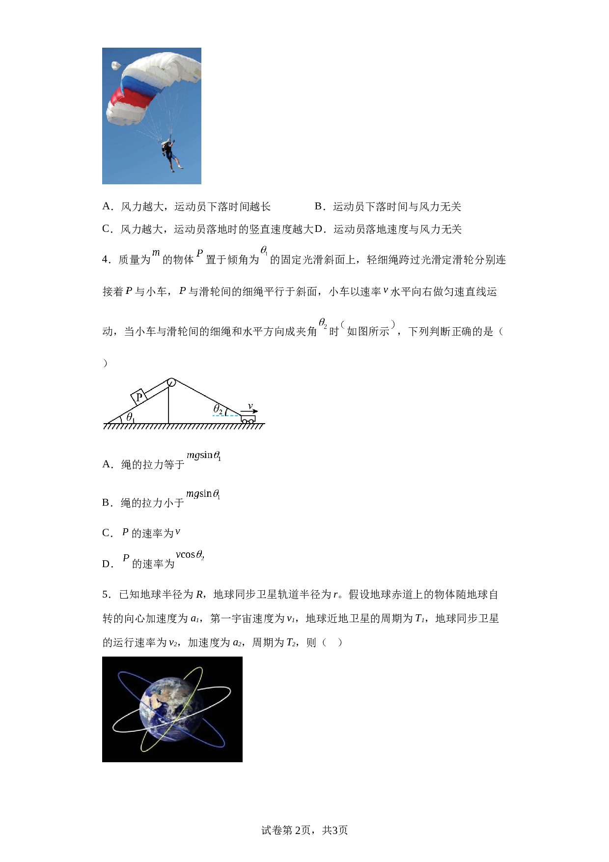 2022-2023学年河北省保定市唐县第一中学高一下学期5月月考物理试题.docx 第2页