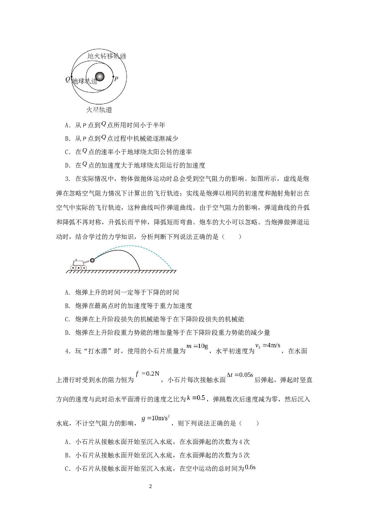 2022-2023学年广东省珠海市香洲区珠海东方外语实验学校高三下学期5月考前质检物理试卷（含答案）.docx 第2页
