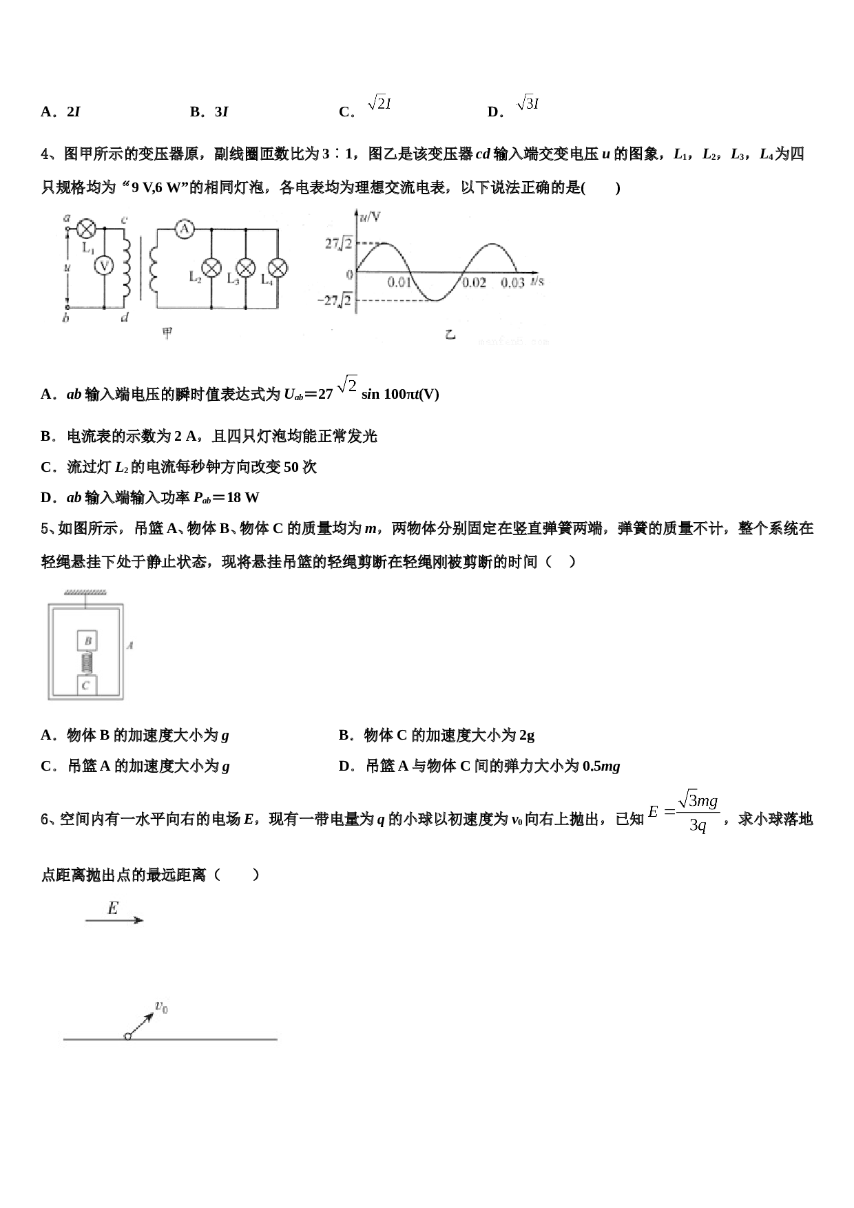 2022-2023学年安徽省池州市青阳一中高考物理必刷试卷含解析.doc 第2页