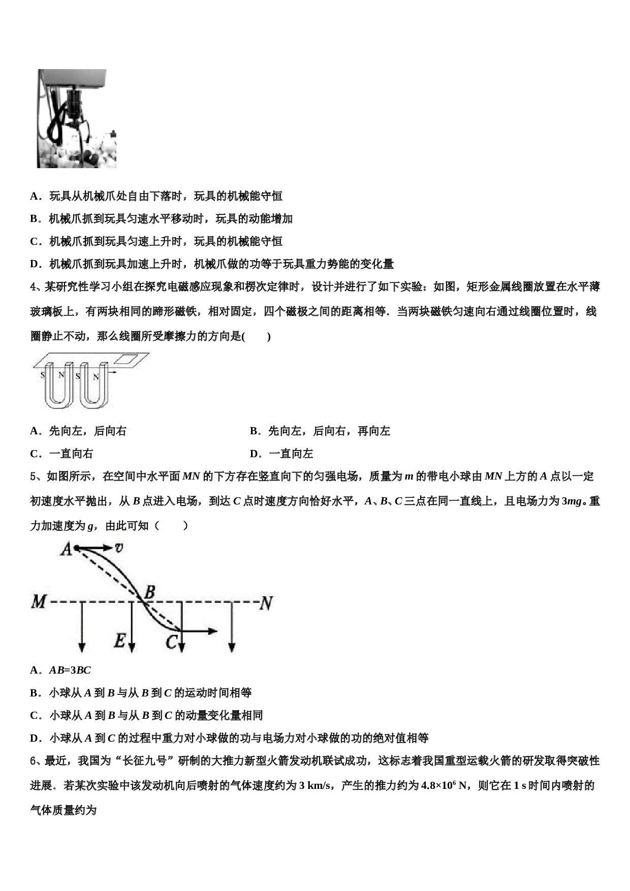 2022-2023学年安徽省池州市第二中学高三冲刺模拟物理试卷含解析.doc 第2页