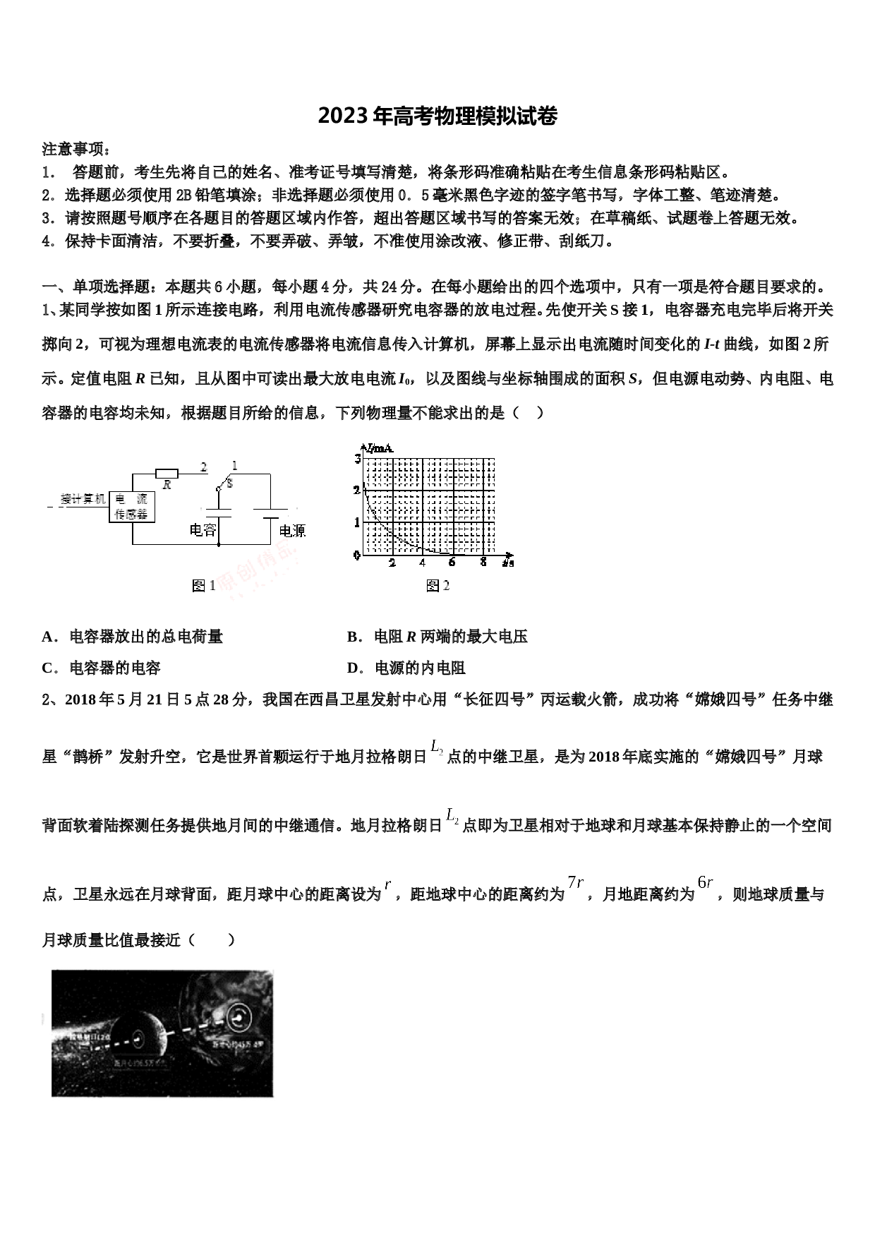 2022-2023学年安徽省亳州市十八中高三第三次测评物理试卷含解析.doc 第1页