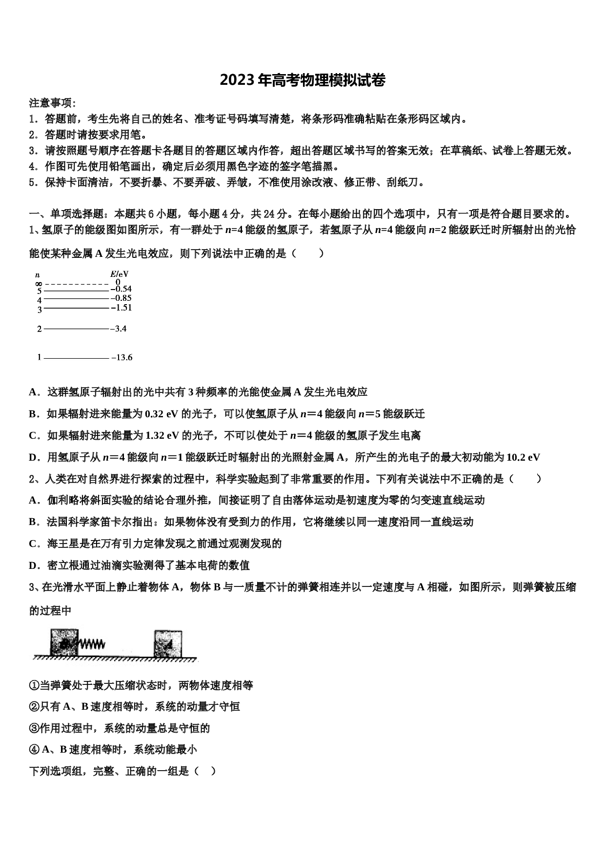 2022-2023学年K12教育质量保障联盟山东省高三下学期联合考试物理试题（含解析）.doc 第1页