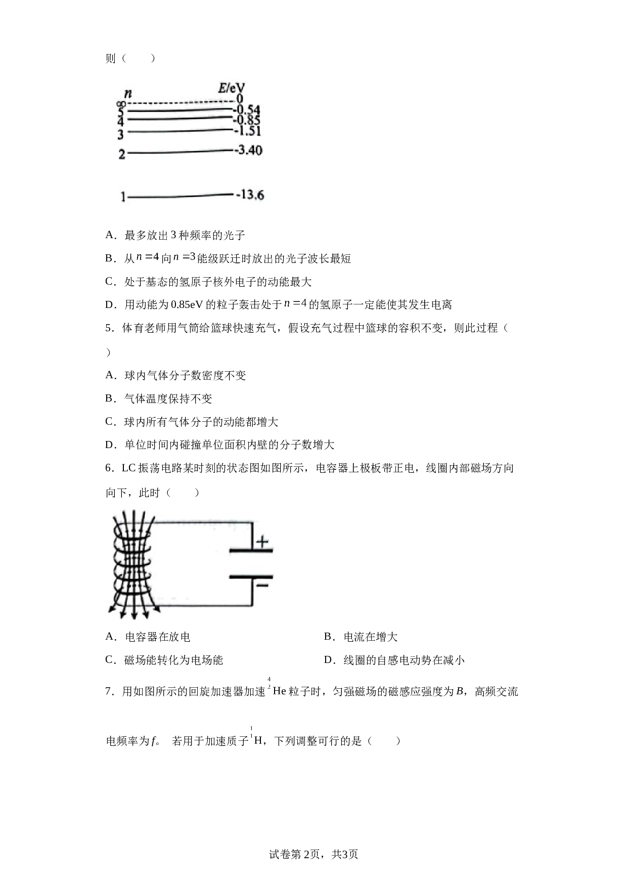 2022_2023学年江苏省扬州市高二下学期期末物理试题.docx 第2页