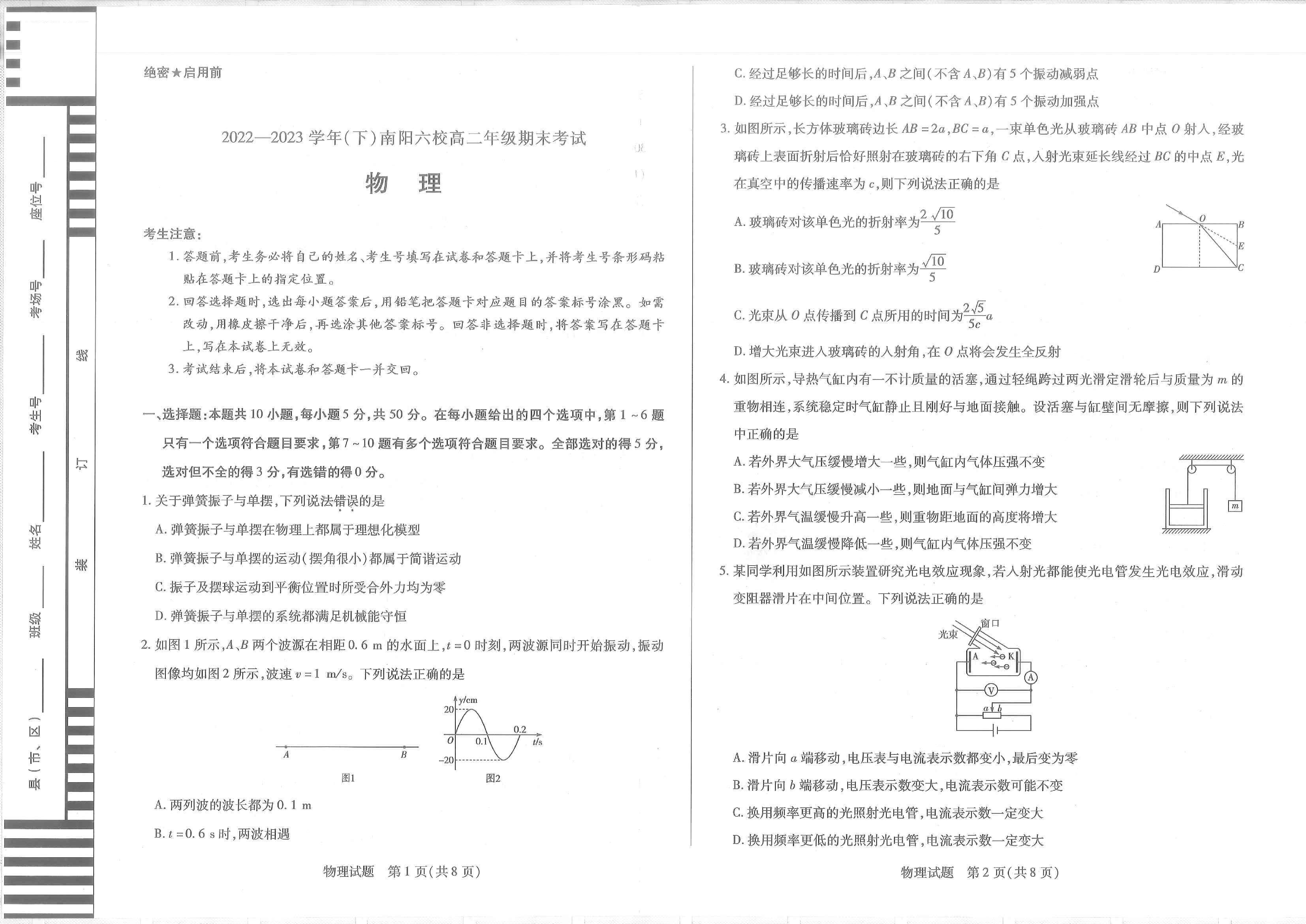 河南省南阳市六校2022-2023学年高二下学期6月期末考试物理试题（扫描版含答案）.pdf 第1页